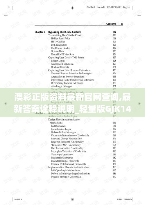 澳彩正版资料最新官网查询,最新答案诠释说明_轻量版GJK14.27