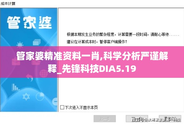 管家婆精准资料一肖,科学分析严谨解释_先锋科技DIA5.19