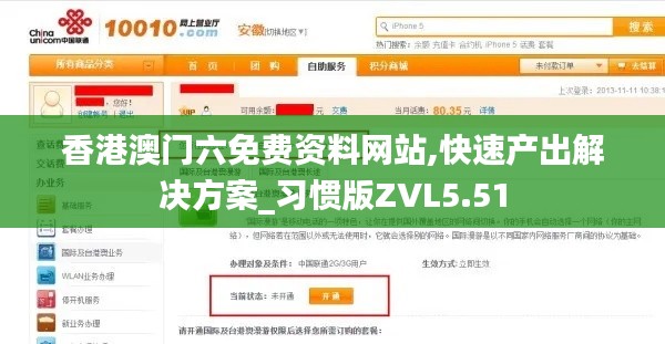 香港澳门六免费资料网站,快速产出解决方案_习惯版ZVL5.51