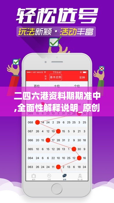 二四六港资料期期准中,全面性解释说明_原创版OHG14.12