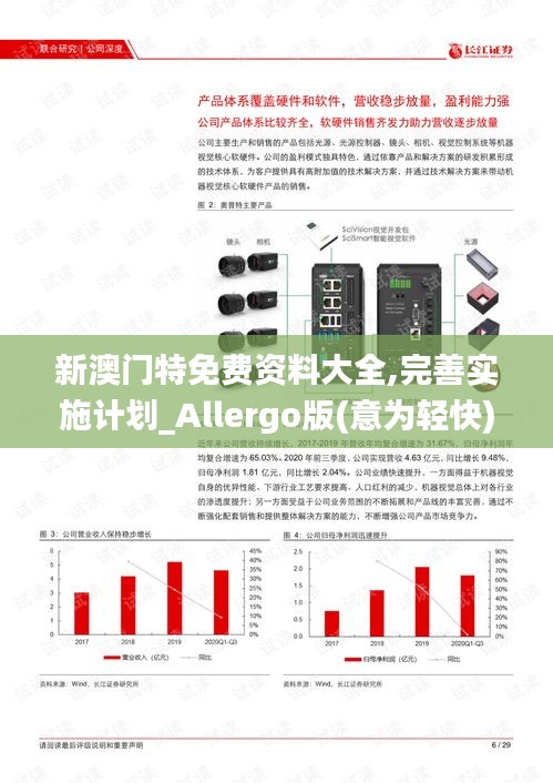 新澳门特免费资料大全,完善实施计划_Allergo版(意为轻快)FVZ14.57