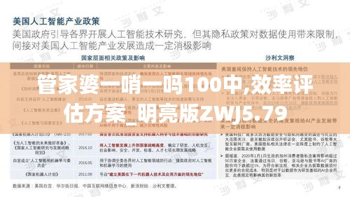 管家婆一哨一吗100中,效率评估方案_明亮版ZWJ5.79