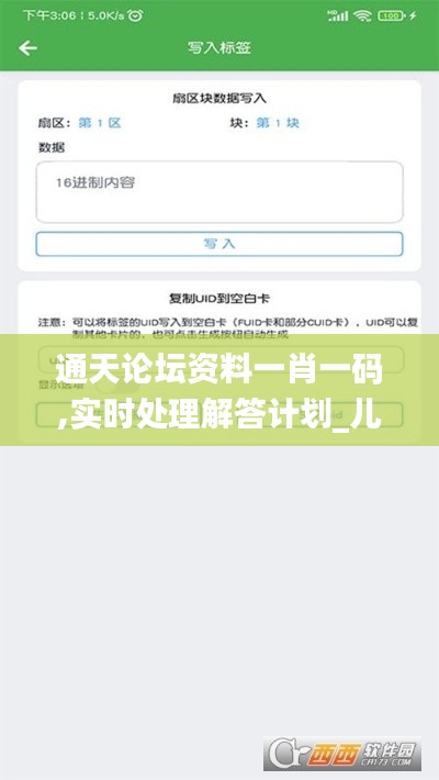 通天论坛资料一肖一码,实时处理解答计划_儿童版DHV5.66