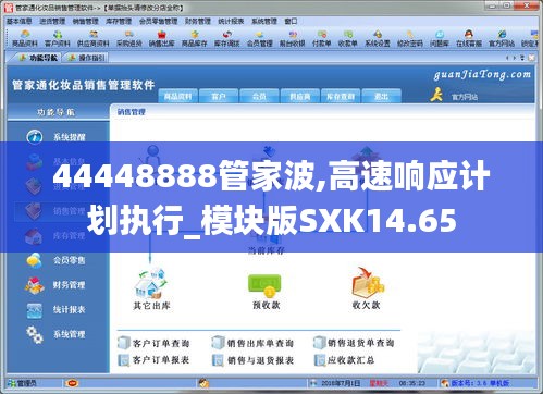 44448888管家波,高速响应计划执行_模块版SXK14.65