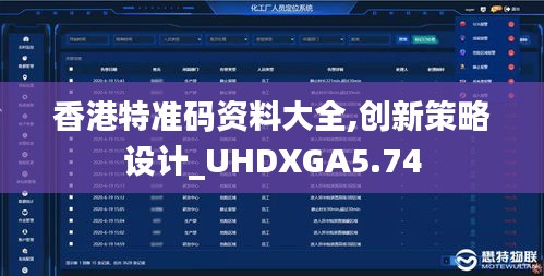 香港特准码资料大全,创新策略设计_UHDXGA5.74