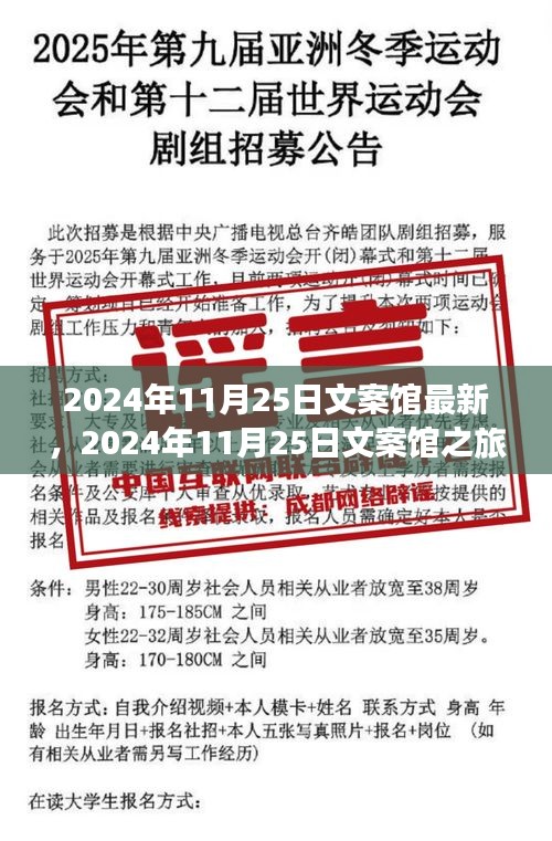 2024年11月25日文案馆最新，2024年11月25日文案馆之旅，探索自然美景，寻找内心的桃花源