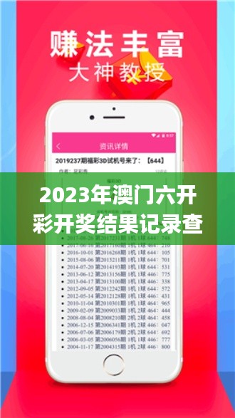 2023年澳门六开彩开奖结果记录查询下载,完善实施计划_VR版GZL5.51