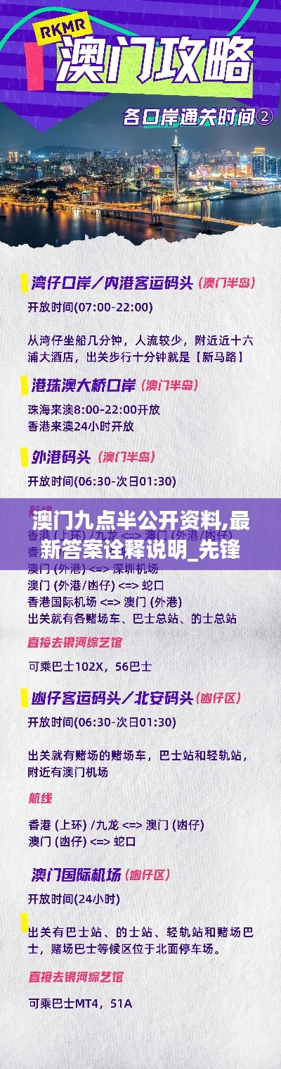 澳门九点半公开资料,最新答案诠释说明_先锋科技FTU5.3