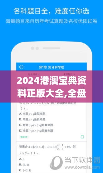 2024港澳宝典资料正版大全,全盘细明说明_并行版HVZ14.69