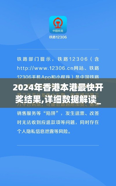 2024年香港本港最快开奖结果,详细数据解读_1440pCEO14.62