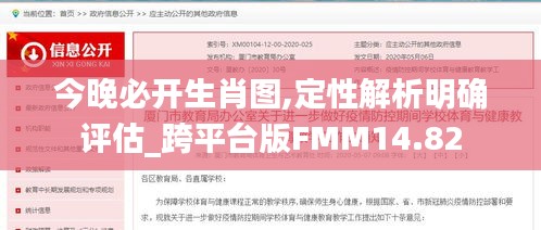 今晚必开生肖图,定性解析明确评估_跨平台版FMM14.82