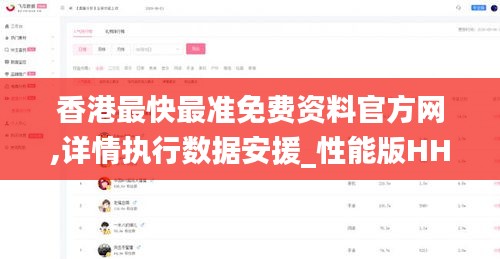 香港最快最准免费资料官方网,详情执行数据安援_性能版HHX14.62