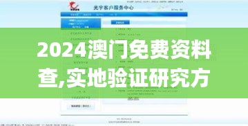 2024澳门免费资料查,实地验证研究方案_工具版PAD5.57