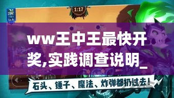 ww王中王最快开奖,实践调查说明_精致生活版GBY14.31