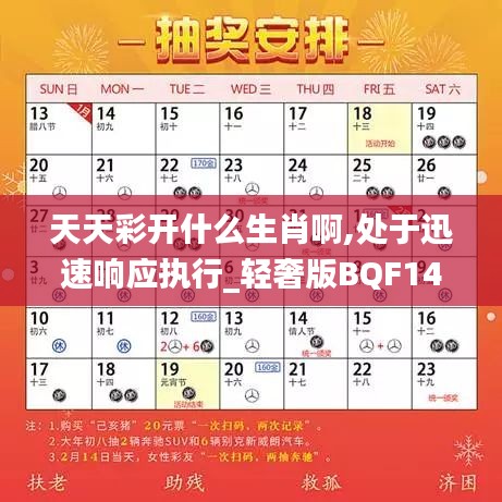 天天彩开什么生肖啊,处于迅速响应执行_轻奢版BQF14.79