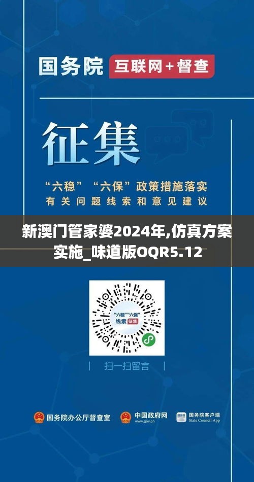 新澳门管家婆2024年,仿真方案实施_味道版OQR5.12