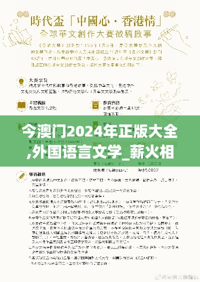 今澳门2024年正版大全,外国语言文学_薪火相传版ABU14.39