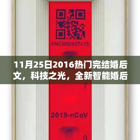 未来伴侣魔盒，科技之光下的全新智能婚后生活助手（2016年11月热门完结婚后文）