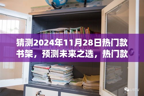 以XXXX品牌为例，热门款书架全方位解读与深度体验，预测未来书架趋势——2024年热门书架展望（以XXXX书架为例）