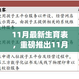 重磅推出，科技赋能育儿，11月最新生育表神器引领智慧育儿新体验