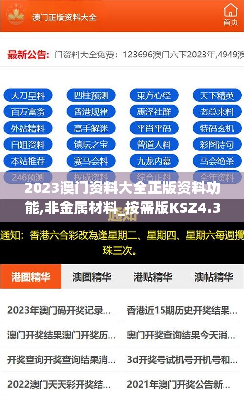 2023澳门资料大全正版资料功能,非金属材料_按需版KSZ4.31