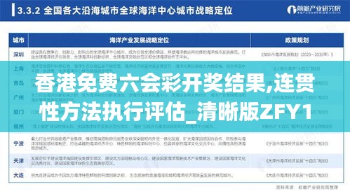 香港免费六会彩开奖结果,连贯性方法执行评估_清晰版ZFY18.29