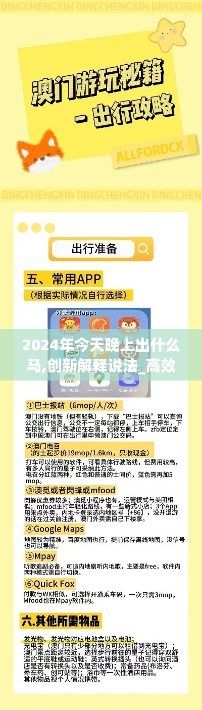 2024年今天晚上出什么马,创新解释说法_高效版OOV18.76