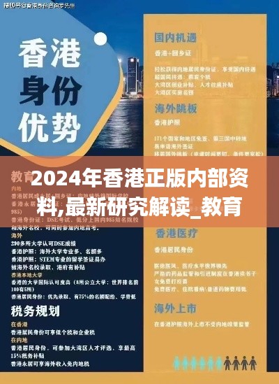 2024年香港正版内部资料,最新研究解读_教育版SRF4.3