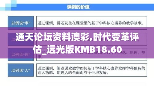 通天论坛资料澳彩,时代变革评估_远光版KMB18.60