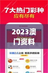 2023澳门资料大全正版资料网站,信用政策决策参考资料_艺术版KSS4.9