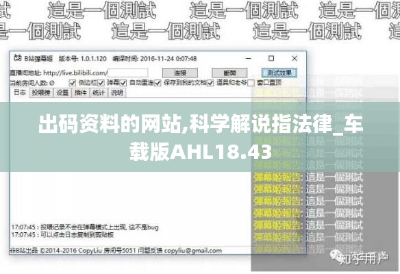 出码资料的网站,科学解说指法律_车载版AHL18.43