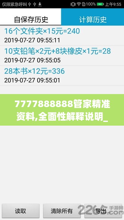 7777888888管家精准资料,全面性解释说明_计算版KBZ18.53