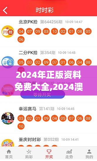 2024年正版资料免费大全,2024澳门精准正版资料大全,2024澳门天天开好彩大全,,标准执行具体评价_任务版FIA4.82