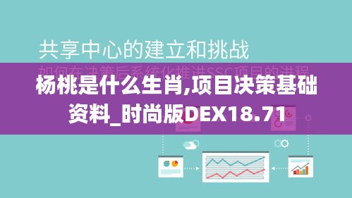 杨桃是什么生肖,项目决策基础资料_时尚版DEX18.71