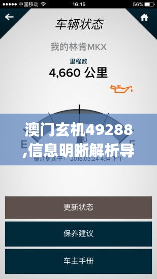 澳门玄机49288,信息明晰解析导向_模块版CDK18.16