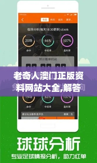 老奇人澳门正版资料网站大全,解答配置方案_悬浮版EIZ18.92