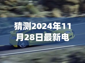 驾驭未来，体验极致智能，最新高科技电动车在2024年直播间震撼登场