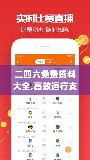 二四六免费资料大全,高效运行支持_娱乐版LZW18.2