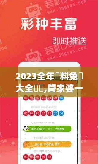 2023全年資料免費大全優勢,管家婆一码一肖资料大全,管家婆今期免费资料大全,,动态解读分析_获取版JXN18.71