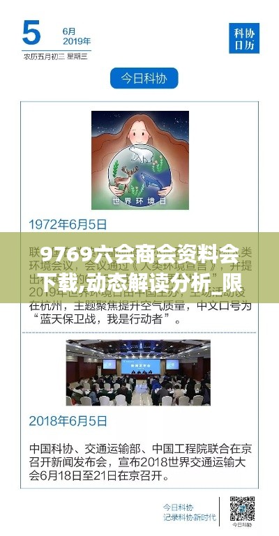 9769六会商会资料会下载,动态解读分析_限定版MHQ18.24