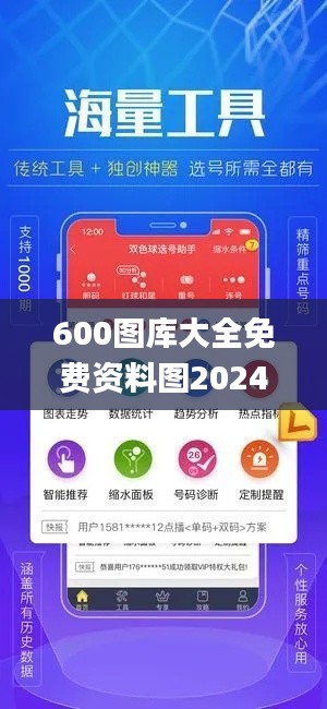 600图库大全免费资料图2024,科学解释分析_物联网版UGC4.95