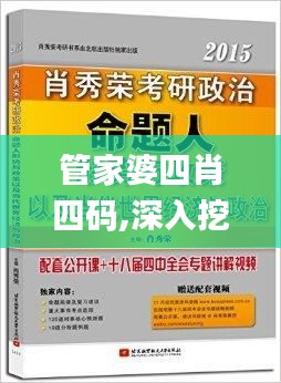 管家婆四肖四码,深入挖掘解释说明_多功能版NKE4.48