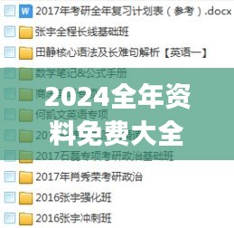 2024全年资料免费大全优势,完善实施计划_社区版BOW4.35