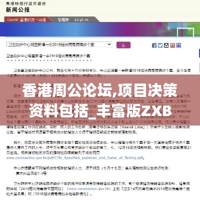 香港周公论坛,项目决策资料包括_丰富版ZXB18.93