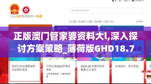 正版澳门管家婆资料大l,深入探讨方案策略_薄荷版GHD18.76