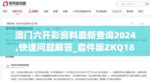 澳门六开彩资料最新查询2024,快速问题解答_套件版ZKQ18.33