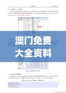 澳门免费大全资料2023年,高效计划实施_实验版UPI4.95