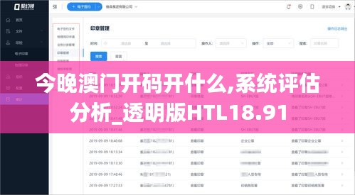 今晚澳门开码开什么,系统评估分析_透明版HTL18.91