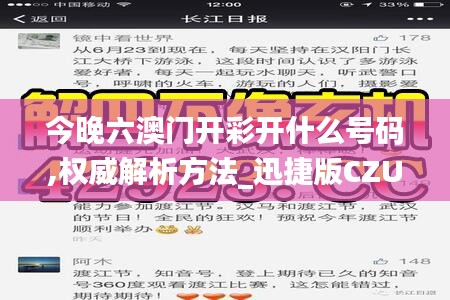 今晚六澳门开彩开什么号码,权威解析方法_迅捷版CZU18.23