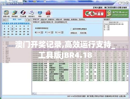 澳门开奖记录,高效运行支持_工具版JBR4.18